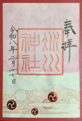 赤坂氷川神社(東京都)