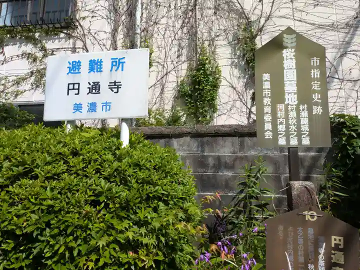 円通寺(岐阜県)