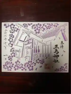 三島神社(東京都)