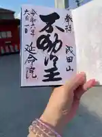 成田山横浜別院延命院(神奈川県)