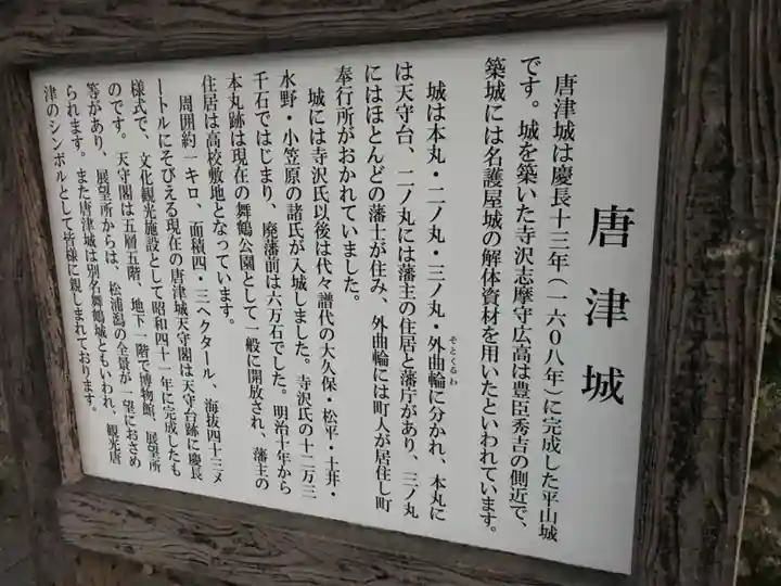 唐津神社(佐賀県)
