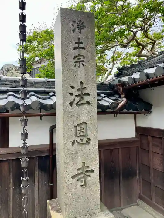 法恩寺の{uncategorized: "未分類", other: "その他", undefined: "問題あり", building: "その他建物", grave: "お墓", sacred_gate: "鳥居", guardian: "狛犬", statue: "像", buddha: "仏像", history: "歴史", nature: "自然", garden: "庭園", animal: "動物", pagoda: "塔", temizu: "手水舎", mountain_gate: "山門・神門", sanctuary: "本殿・本堂", subordinate: "末社・摂社", art: "芸術", scenery: "景色", jizo: "地蔵", ema: "絵馬", goshuin: "御朱印", omikuji: "おみくじ", items: "授与品その他", amulet: "お守り", goshuincho: "御朱印帳", eats: "食事", festival: "お祭り", votive_dance: "神楽", shichigosan: "七五三参", wedding: "結婚式", experience: "体験その他", initially: "初詣", around: "周辺", anti_infection: "感染症対策"}