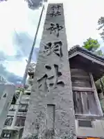 神明社(平町)のその他建物