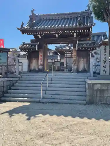 星田寺の山門