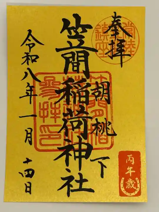 笠間稲荷神社の{uncategorized: "未分類", other: "その他", undefined: "問題あり", building: "その他建物", grave: "お墓", sacred_gate: "鳥居", guardian: "狛犬", statue: "像", buddha: "仏像", history: "歴史", nature: "自然", garden: "庭園", animal: "動物", pagoda: "塔", temizu: "手水舎", mountain_gate: "山門・神門", sanctuary: "本殿・本堂", subordinate: "末社・摂社", art: "芸術", scenery: "景色", jizo: "地蔵", ema: "絵馬", goshuin: "御朱印", omikuji: "おみくじ", items: "授与品その他", amulet: "お守り", goshuincho: "御朱印帳", eats: "食事", festival: "お祭り", votive_dance: "神楽", shichigosan: "七五三参", wedding: "結婚式", experience: "体験その他", initially: "初詣", around: "周辺", anti_infection: "感染症対策"}