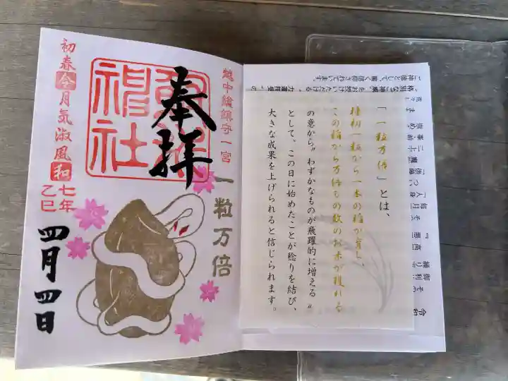 射水神社の御朱印