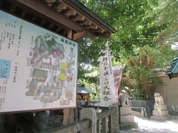 海南神社(神奈川県)