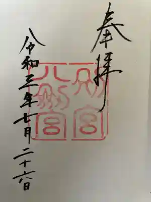 八剣宮（熱田神宮別宮）(愛知県)