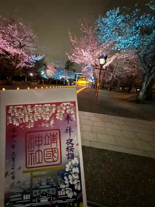 靖國神社(東京都)