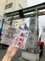 水戸東照宮の御朱印
