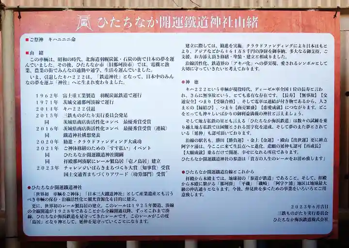 ひたちなか開運鐡道神社(茨城県)