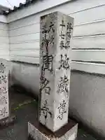 聞名寺(京都府)