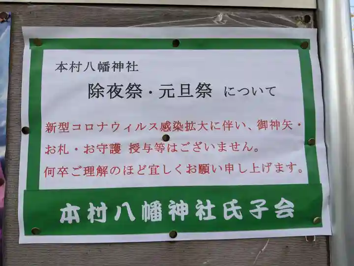 八幡神社のその他建物