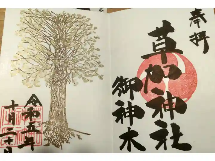 御神木の御朱印。月により変わります。