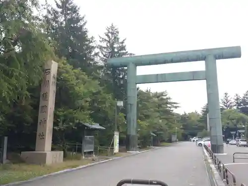 石川護國神社(石川県)