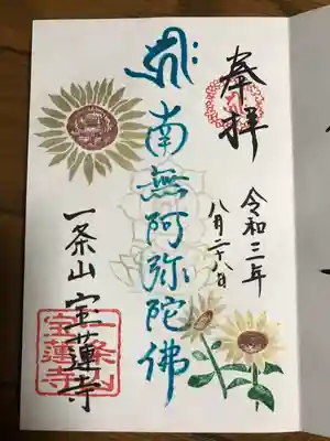 限定直書き御朱印