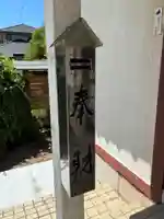 鴻徳神社(千葉県)