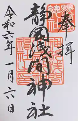 静岡浅間神社(静岡県)