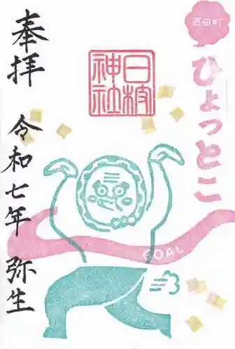 日枝神社の御朱印