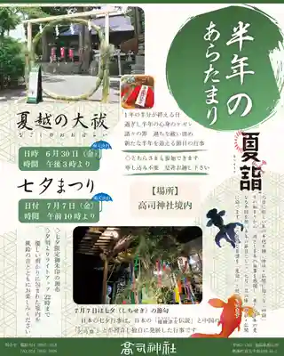 高司神社〜むすびの神の鎮まる社〜(福島県)