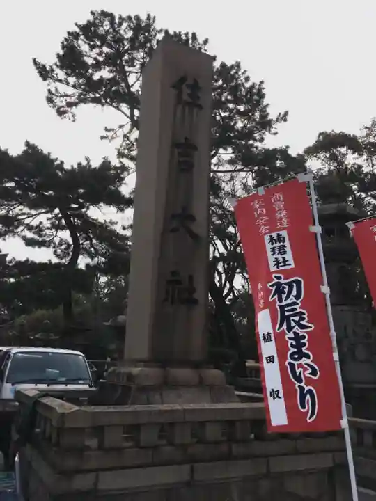 住吉大社のその他建物