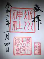 赤坂氷川神社の御朱印