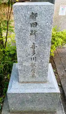 専光寺(東京都)