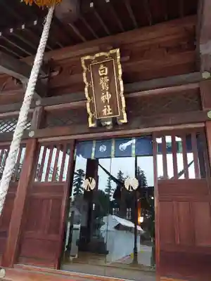 白鷺神社のその他建物