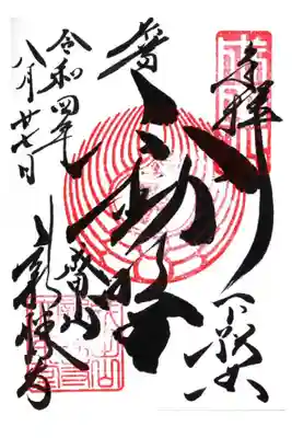 息子の大学のオープンキャンパスの時に参拝しました。
不動明王