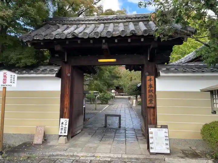 大報恩寺(千本釈迦堂)(京都府)
