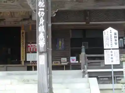 一畑薬師(島根県)