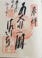 佐竹寺の御朱印