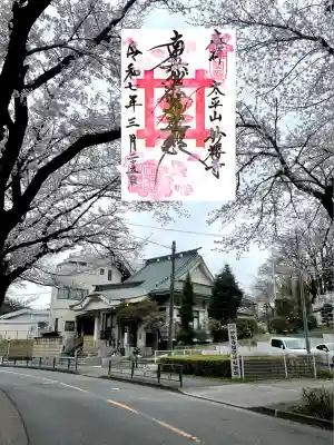 妙櫻寺(東京都)