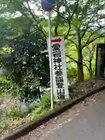 愛宕神社(京都府)