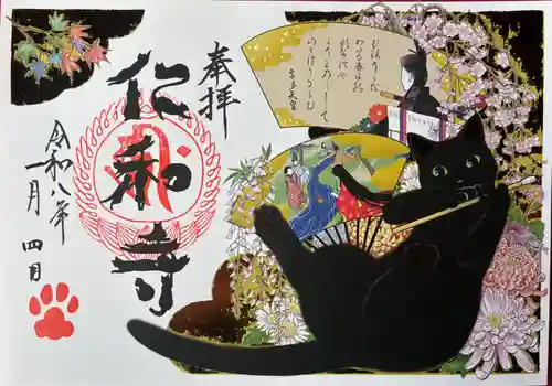 仁和寺の御朱印