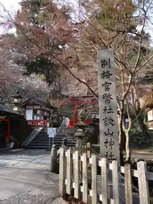 談山神社(奈良県)