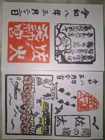 佐太神社(佐太天神宮)の御朱印 2026年03月