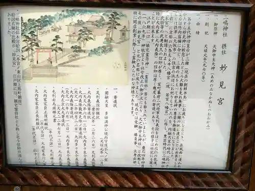 三嶋神社祈願所(京都府)