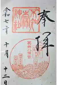 不知森神社の御朱印