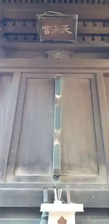 矢切神社の末社・摂社