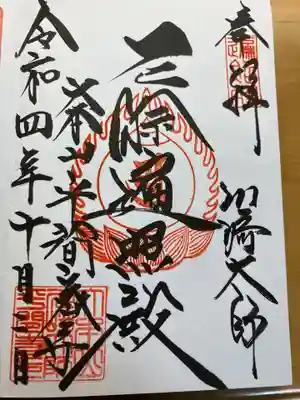 川崎大師（平間寺）(神奈川県)