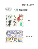 金城寺の御朱印