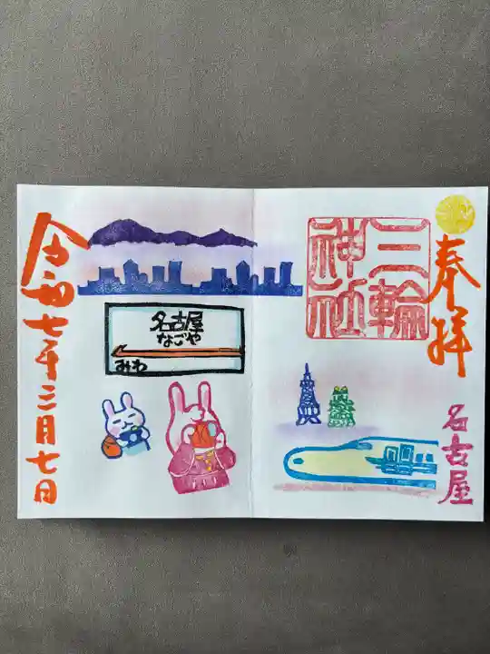 三輪神社(愛知県)