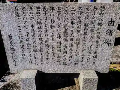 若宮八幡社の歴史