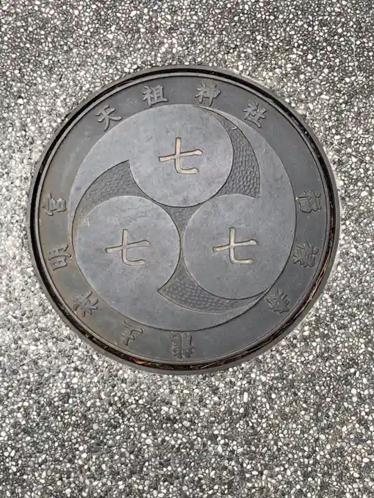 六本木天祖神社のその他建物