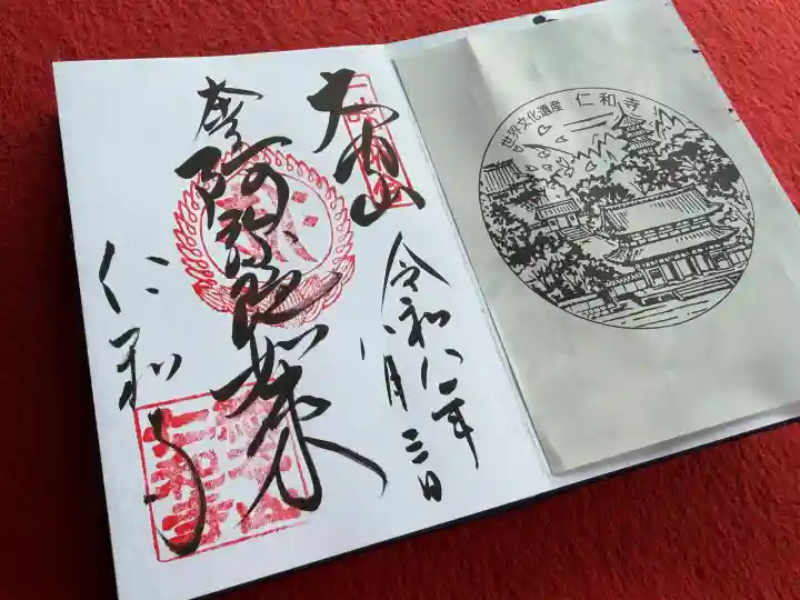 仁和寺の御朱印
