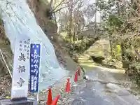 真福寺(岡山県)