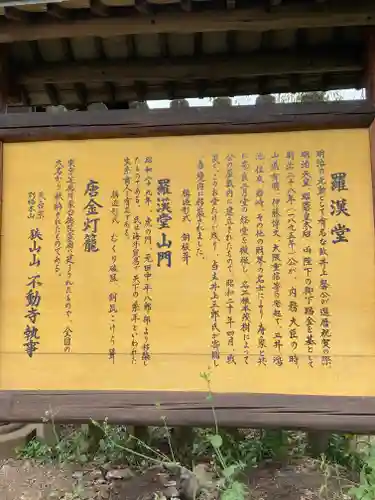 狭山山不動寺(埼玉県)