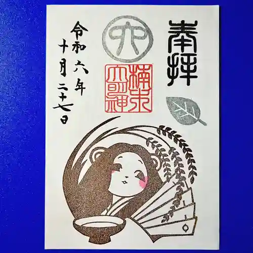 津田八幡神社の御朱印