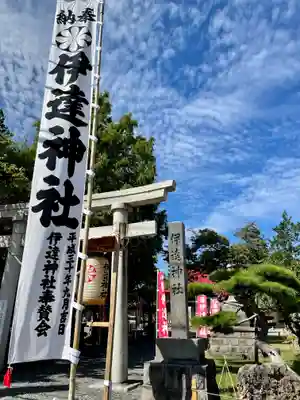 伊達神社のその他建物